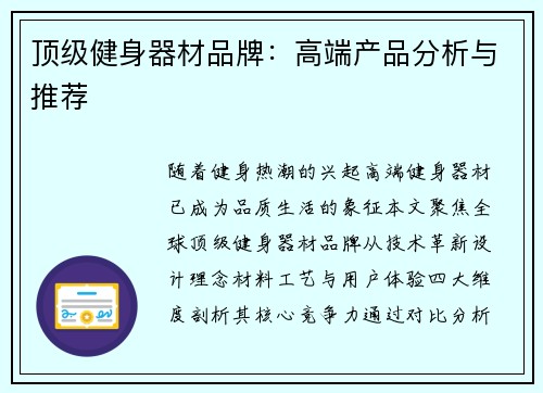 顶级健身器材品牌：高端产品分析与推荐