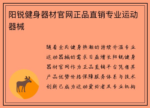 阳锐健身器材官网正品直销专业运动器械
